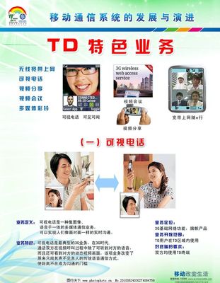 移动TD业务展板图片广告的精准营销策略与视觉传播指南